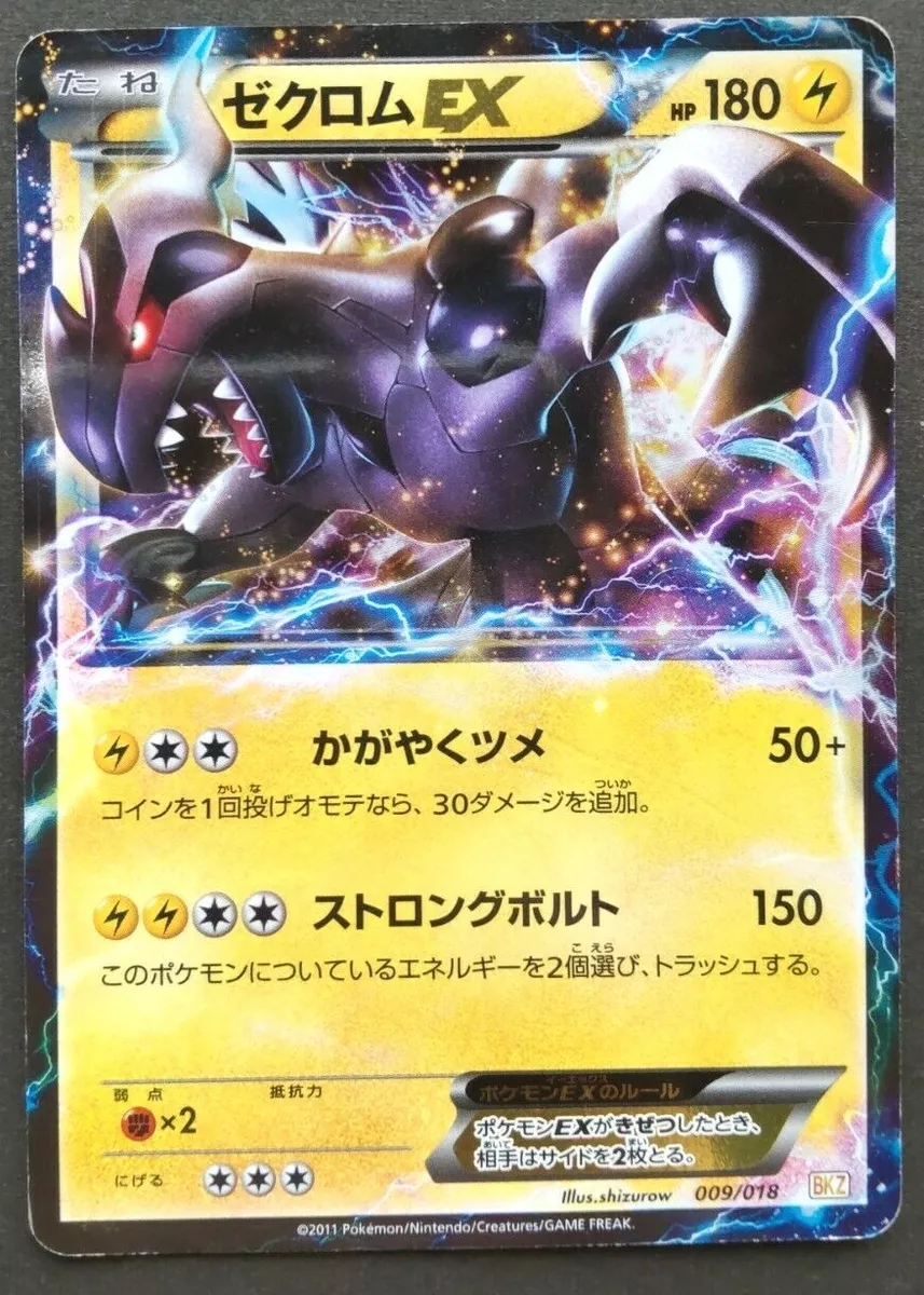 Zekrom EX Pokemon Card Game Holo 009/018 BKZ Japanese Nintendo Very Rare  F/S