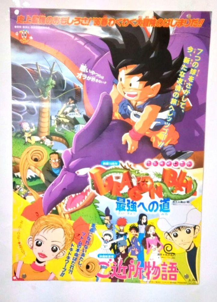 Dragon Ballz Road To The Strongest Movie Poster B2 Size Ebay Dragon Ballz Road To The Strongest Movie Poster B2 Size Ebay