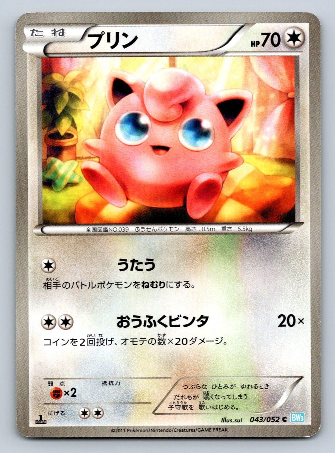 Jigglypuff 043/052 Pokemon Card Japanese BW3 Hail Blizzard 1st Edition 2011 - NM