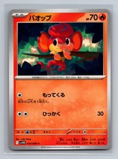 Pansear #14 Prices | Pokemon Japanese White Flare | Pokemon Cards Pansear #14 Prices | Pokemon Japanese White Flare | Pokemon Cards