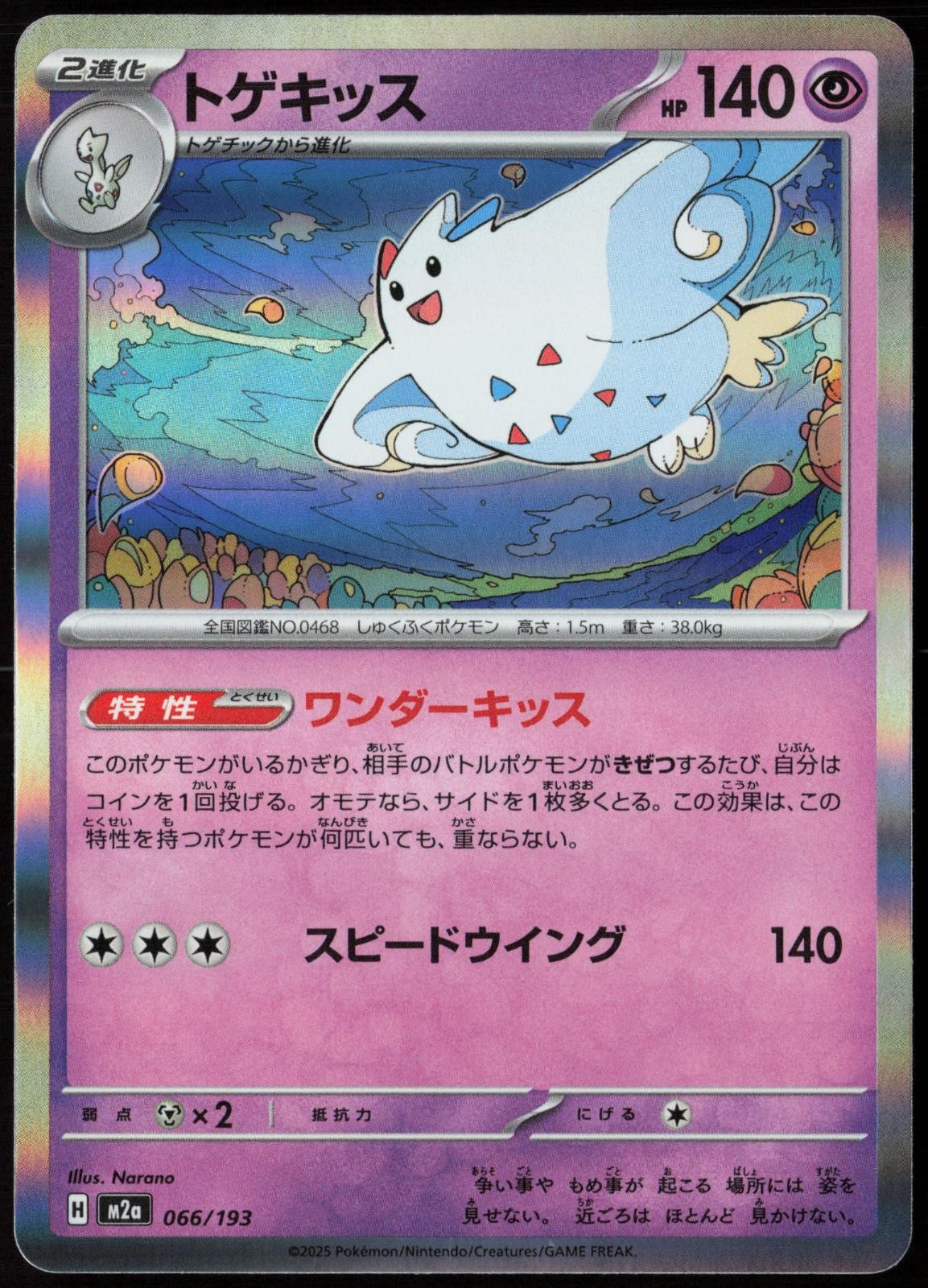 Togekiss 066/193 MEGA Dream ex Holo NM