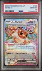 2024 POKEMON JAPANESE SV8A-TERASTAL FEST EX #126 EEVEE EX PSA 10