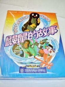 YAN SHU DE GU SHI / CCTV CARTOON / REGION 0 / 3 DVD von n... | DVD | Zustand gut