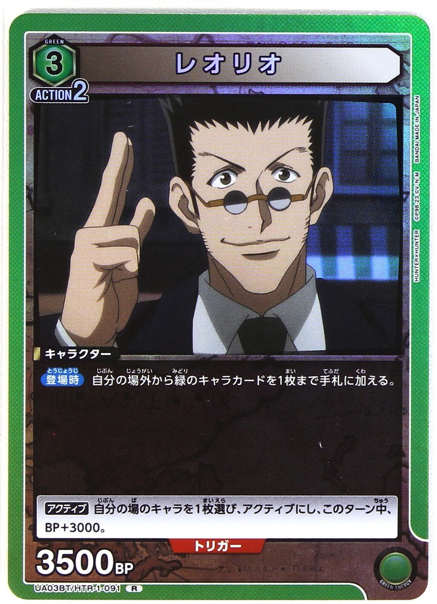 Leorio (R) - Hunter x Hunter Union Arena Trading Holo Card
