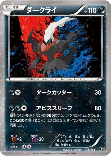 Darkrai 023/036 Cp5: Mythical & Legendary Dream Shine Collection