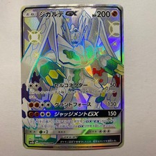 Zygarde GX #225 Prices | Pokemon Japanese GX Ultra Shiny | Pokemon