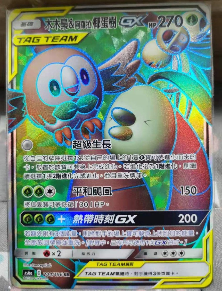 Pokemon Chinese SM Legendary Clash AS6A SR Rowlet & Alolan