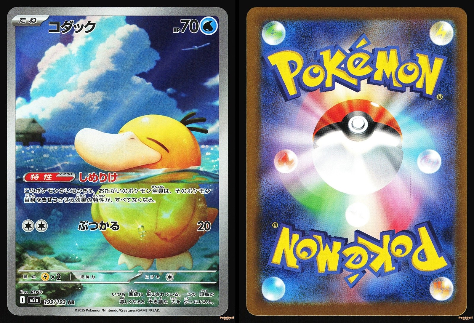 PSYDUCK 199/193 - LP - M2A MEGA DREAM EX JAPANESE POKEMON CARD