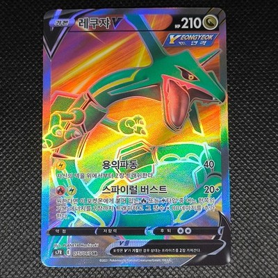 Rayquaza V #075/067 | S7R Blue Sky Stream SR Super Rare Pokemon Karte Koreanisch