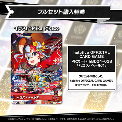 ハコスベールズ　2025年　プロモ Hololive English Hakos Baelz Birthday 2025 Bonus PR Card hBD24-028