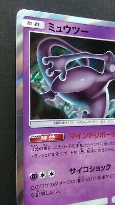 Mewtwo Pokemon Card Japanese Game Nintendo Rare 036/095 R F/S | eBay