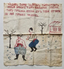 VINTAGE UKRAINIAN NEEDLEWORK