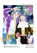 If you scoop the moon with your arm/ it /s two Comics Manga Doujinshi Ka #8df190