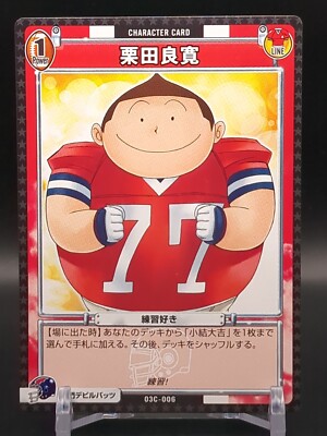 Ryokan Kurita #03C-006 Eyeshield 21 Trading Card Game 2005 KONAMI