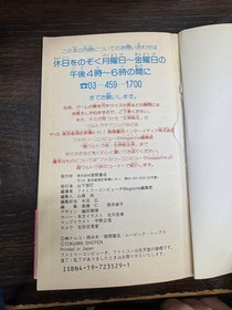 Digital Devil Story Megami Tensei Complete Strategy Guide Famicom