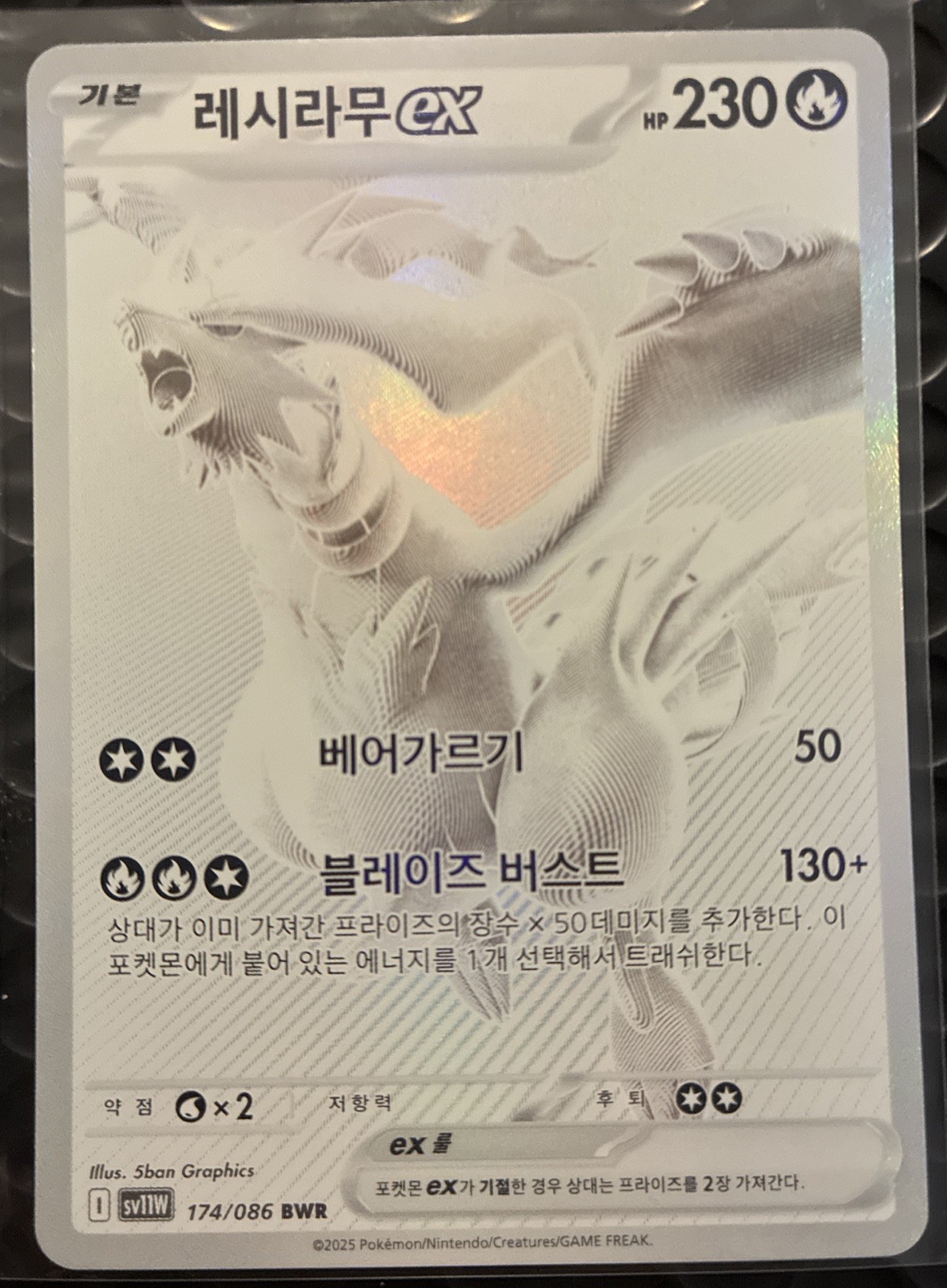 Reshiram ex BWR 174/086 sv11w White Flare Pokémon Card(Korean )