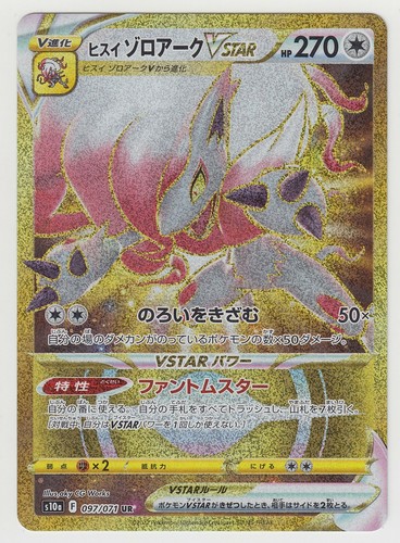 GRADED PSA 10 2022 Pokemon JPN.SWSH Hisuian Zoroark VStar VStar