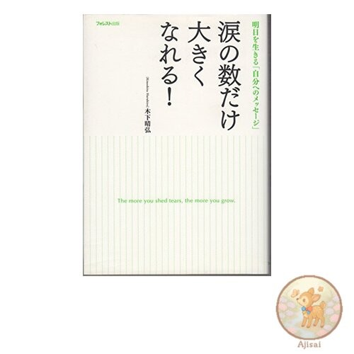 Book You can grow as much as the number of tears you shed!