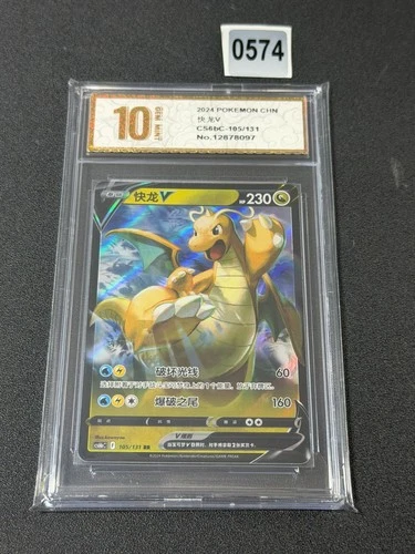 Dragonite V RR CS6bC-105/131 Pokemon Card Chinese Grade 10