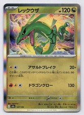 Rayquaza Common M2a: High Class Pack: MEGA Dream ex 127/193 NM