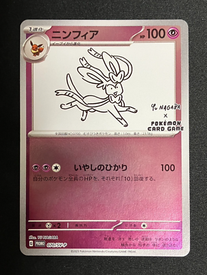 Sylveon 070/SV-P Yu Nagaba Promo - Pokemon Card Japanese Scarlet