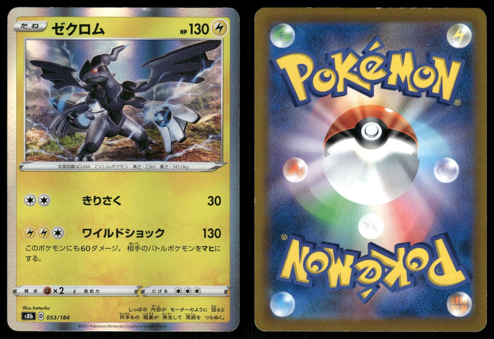 Zekrom 053 LIGHTLY PLAYED VMAX Climax Pokemon Japanese Holo