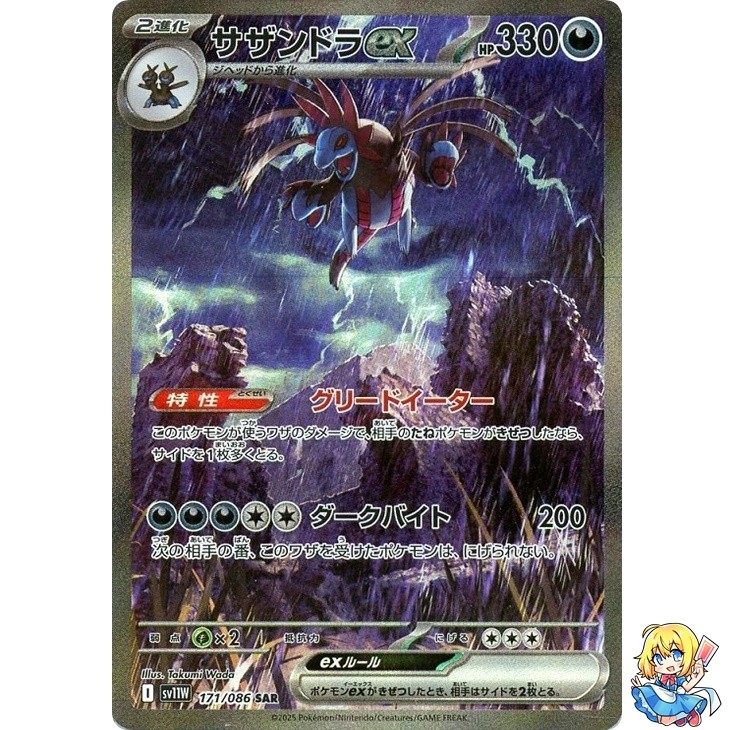 サザンドラex SAR PSA10 / HYDREIGON EX Pokemon Card Game/[SV8] Super Electric Breaker]Hydreigon ex