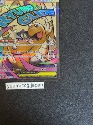 MEGA Dragonite ex MA 232/193 MEGA Dream ex M2a Pokemon Card