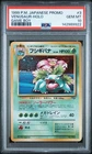 PSA 10 1999  Venusaur  #3 GameBoy GB Promo Holo Japanese From Japan GEM MINT