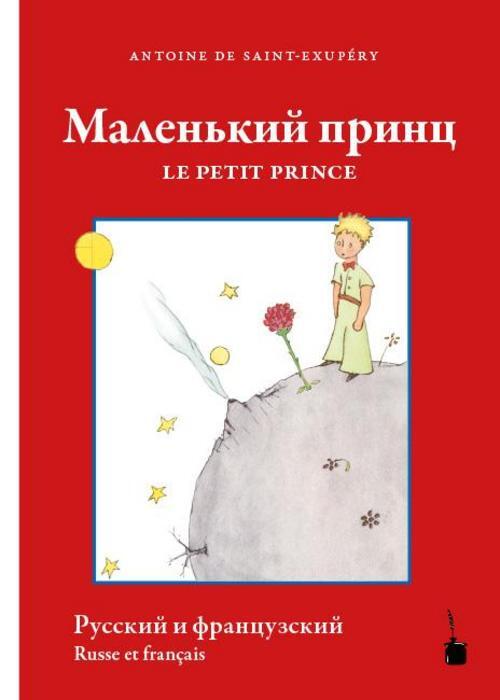 Thumbnail - Antoine De Saint-exupéry / Malenkij Princ / Le Petit