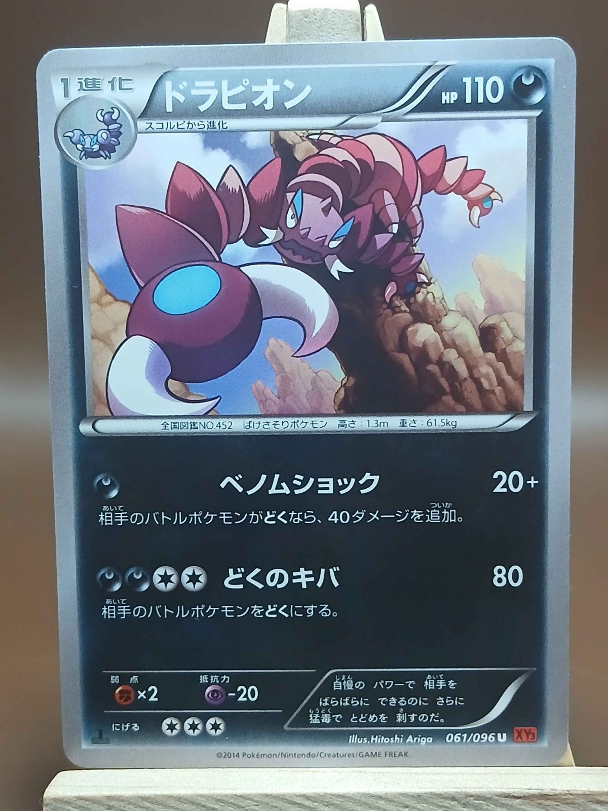 MP Drapion 061/096 Rising Fist Moderately Played Japanese Pokemon