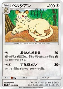 Persian 072/095 SM9: Tag Bolt Japanese Pokemon Card NM