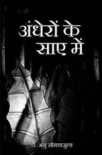 Andheron ke Saaye Mein by Dr Anu Somayajula (Hindi) Paperback Book
