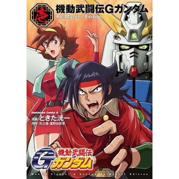 Mobile Fighter G Gundam Re:Master Edition Comic Manga vol.1-3 Book