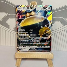 Pokémon Karte Snorlax Relaxo GX 102 151 Chinese Rate Holo
