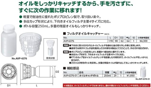 KTC AVP-6376 Filter Oil Catcher From Japan Brand new - Picture 4 of 5