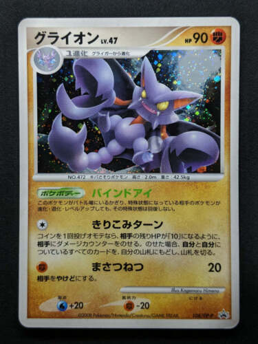 Gliscor 108/DP-P Promo Pokemon Japanese Holo 2008 Special Pack Exclusive MP/LP - Picture 1 of 6