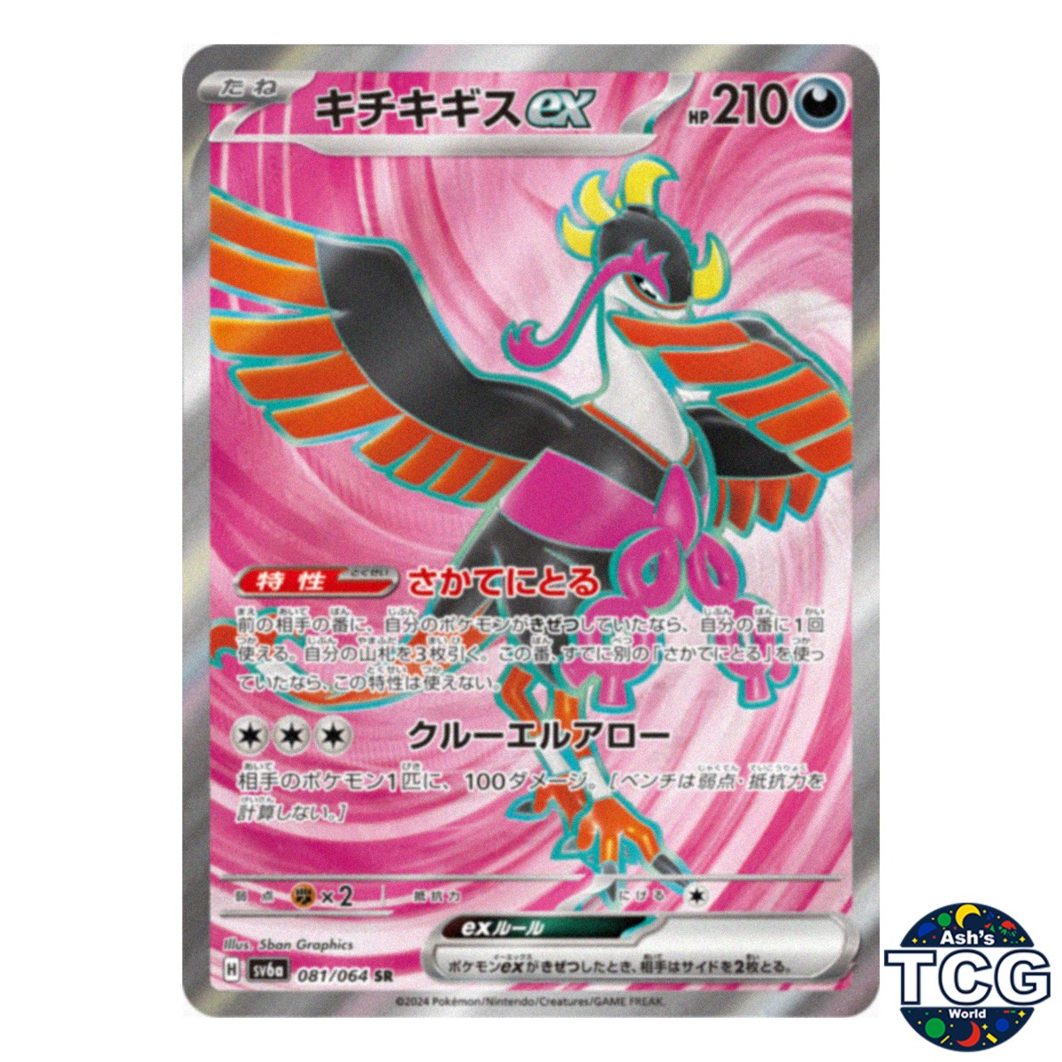 Fezandipiti ex SR 081/064 SV6a Night Wanderer Pokemon Card Japanese