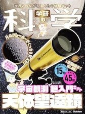 Gakken Science Astronomical Telescope: A Real Experience Kit Space Observation