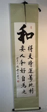 Japanese Hanging scroll  Decorative Art  Calligraphy Chinese Proverb