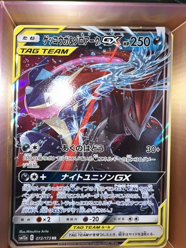 Greninja & Zoroark GX 072/173 Sm12a: Tag Team GX: Tag All Stars Holo (Japanese)