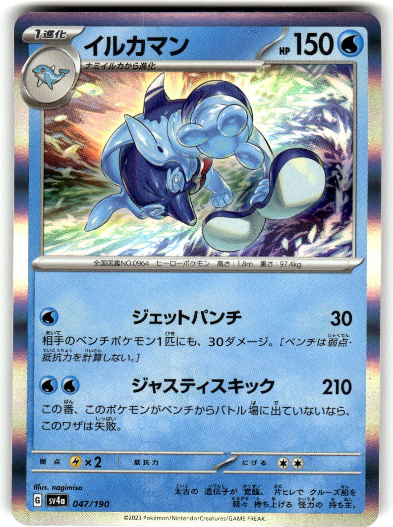 Palafin 047/190 Shiny Treasure ex Holofoil Japanese Near Mint