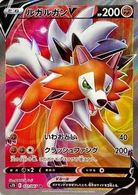 071-067-S7D-B - Pokemon Card - Japanese - Lycanroc V - SR