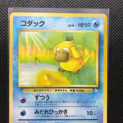 【超希少】コダック ブラックスタープロモ ポケモンカード 英語版 Psyduck 超希少】コダック ブラックスタープロモ ポケモンカード 英語版