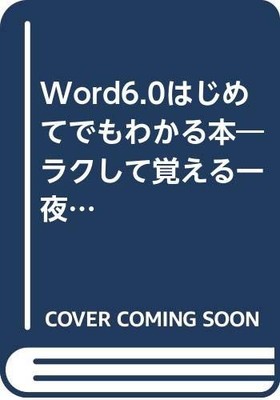 Word6.0????????????????????? (Personal computer begi...