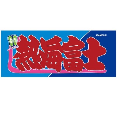 Sumo wrestlers Rikishi Nobori-style Towel Imabari | eBay