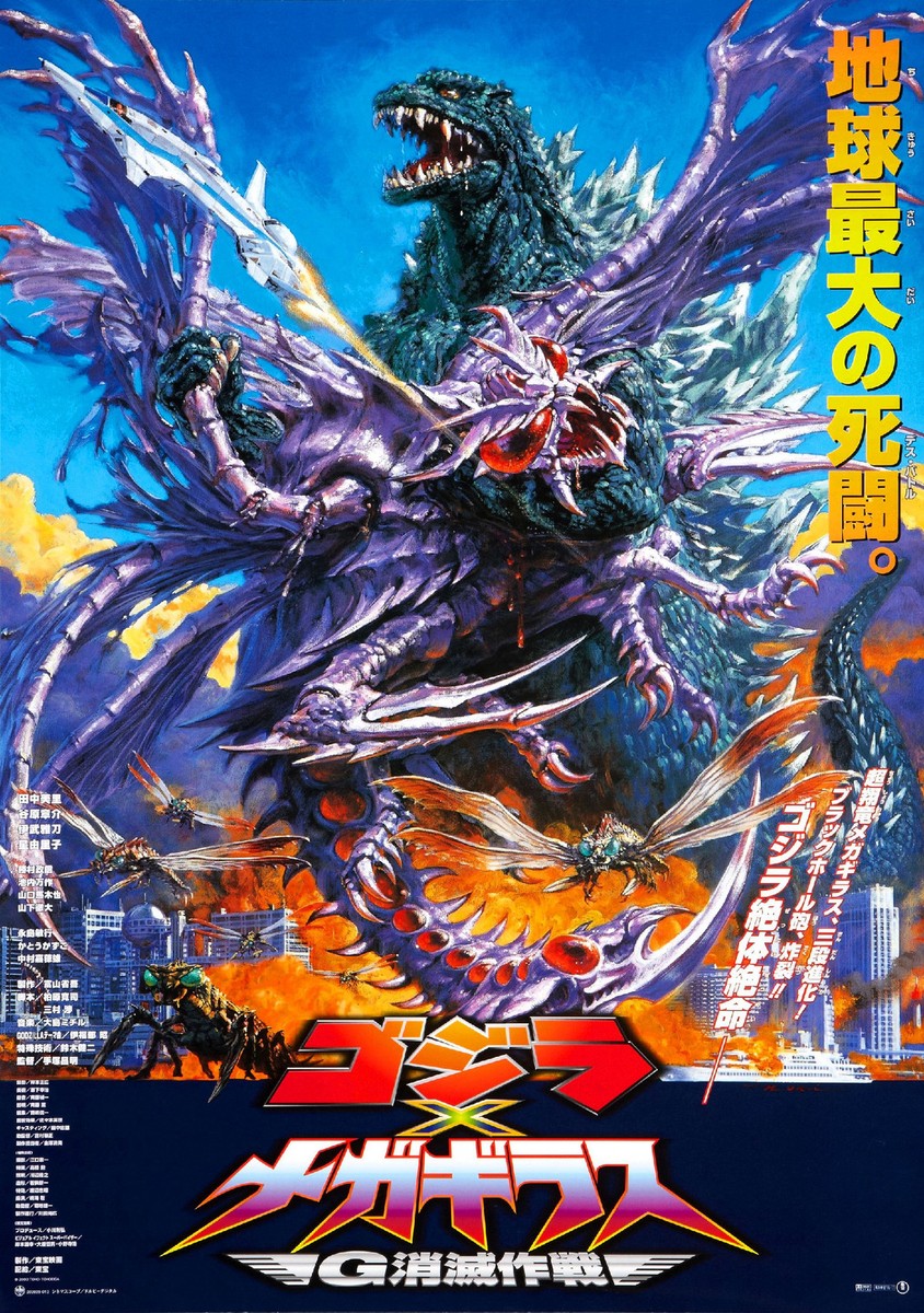 GODZILLA vs MEGAGUIRUS 劇場版告知ポスター Buy GODZILLA vs. Megaguirus Movie POSTER Rare Mothra Ghidorah