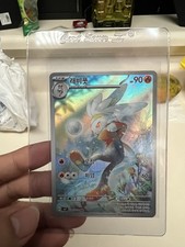 Raboot AR 106/102 SV7 Stellar Miracle - Pokemon Card Korean Scarlet & Violet