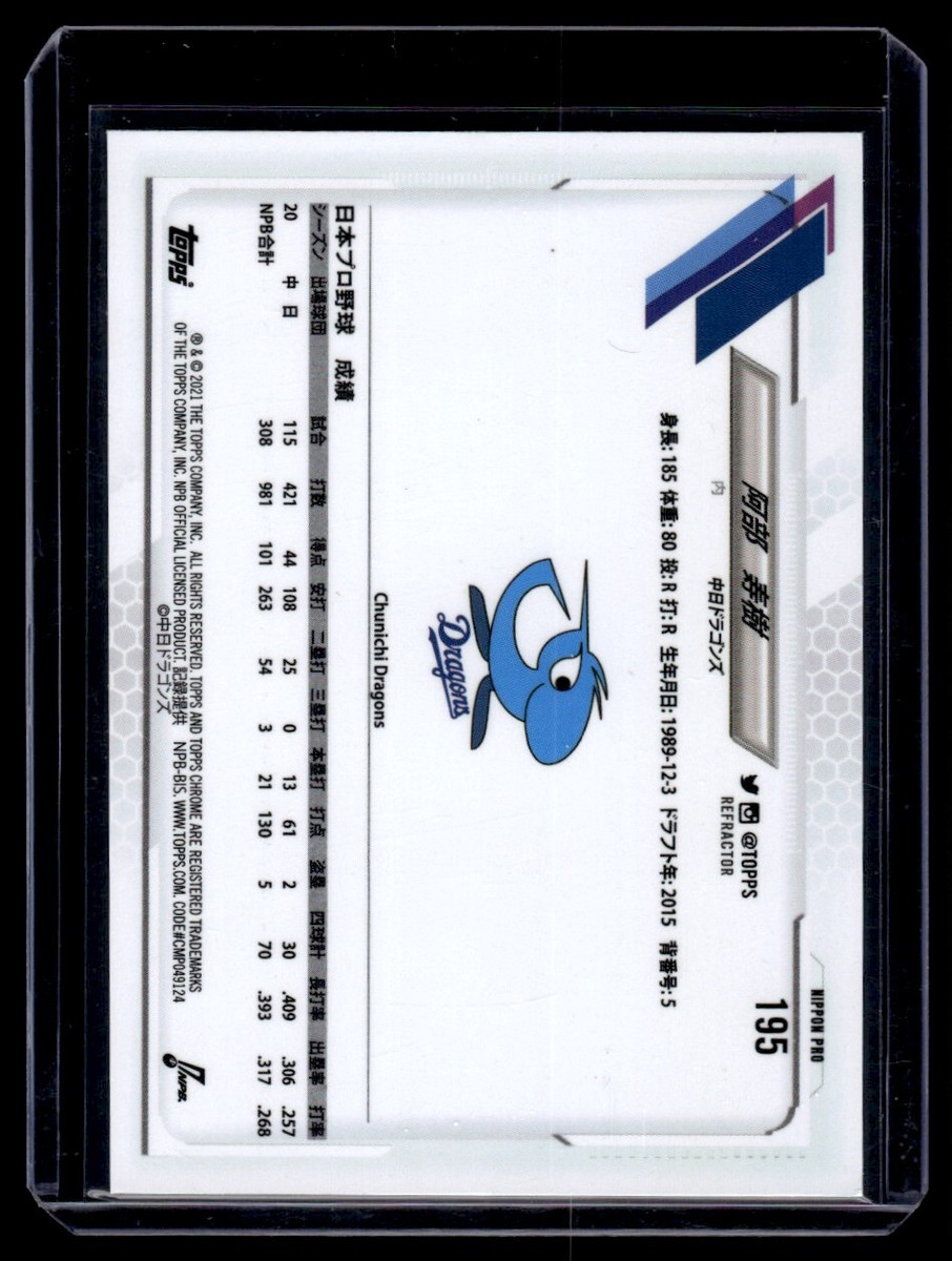 2021 Topps Chrome NPB Toshiki Abe Chunichi Dragons #195 Refractor