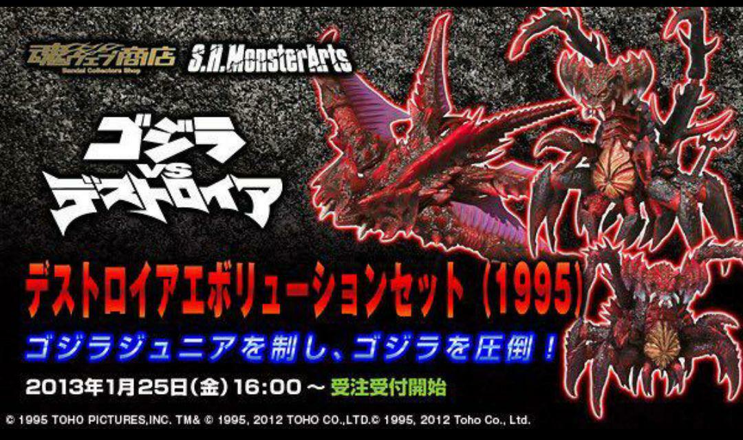 Bandai Destroyah Evolution Set 1995 S.H.MonsterArts Limited